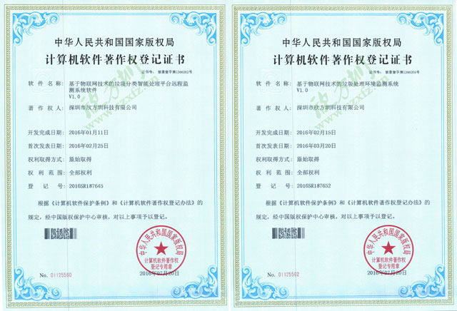 欣方圳物聯(lián)網(wǎng)垃圾桶系統(tǒng)計算機軟件著作權(quán)